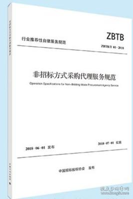 非招标方式采购代理与招投标代理服务的协同规范化探究