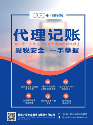 2026年昆山代理记账服务商精选推荐 专业财税合规与招投标代理一站式解决方案