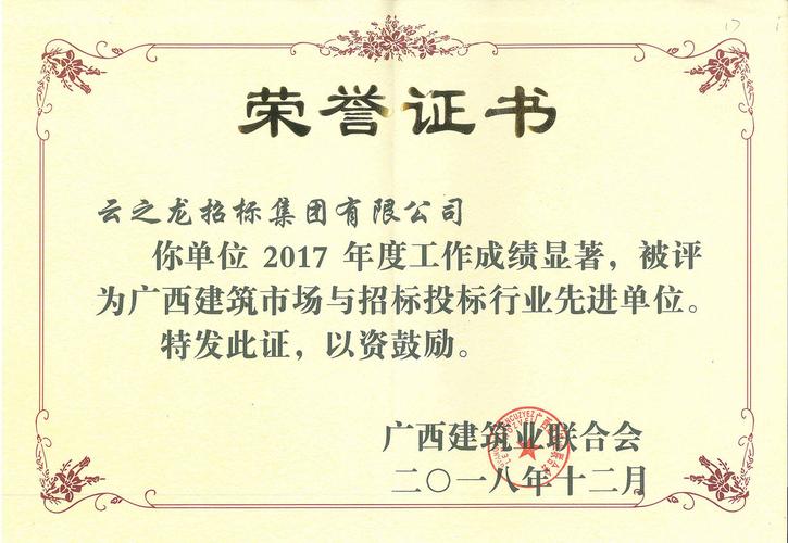 云之龙招标集团 专业招投标代理服务的领跑者